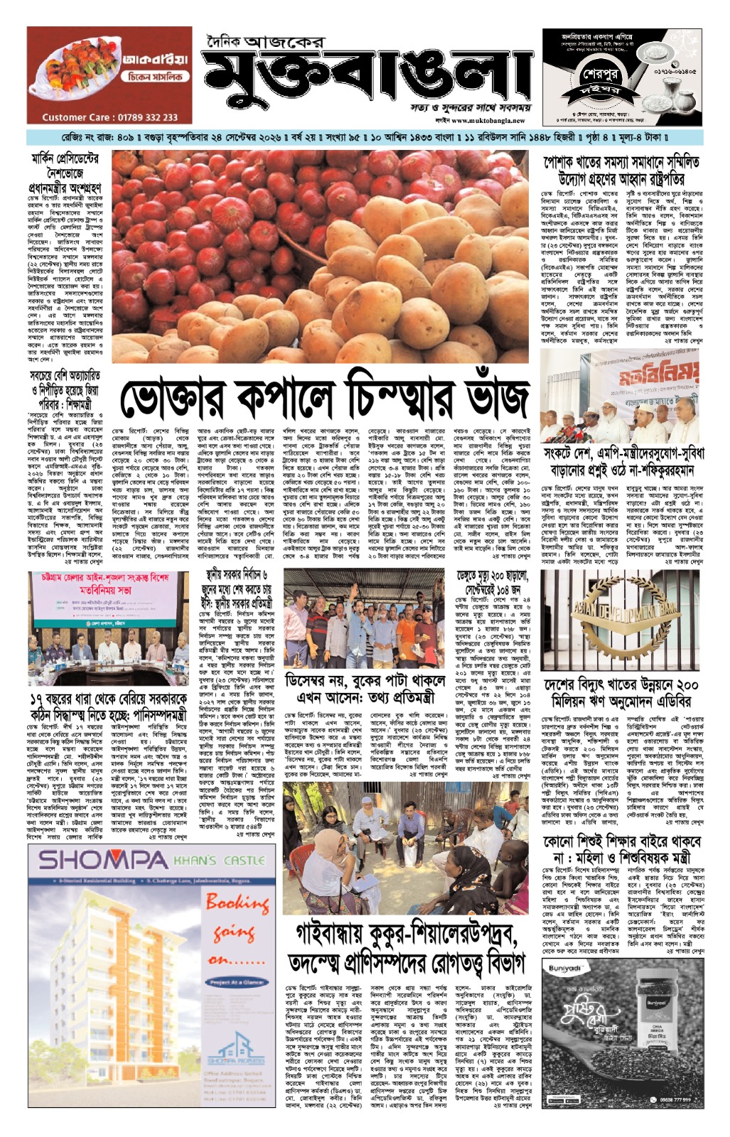 পৃষ্ঠা ১